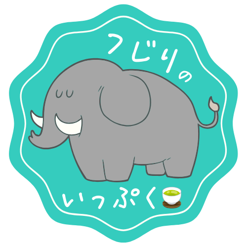 つじりのいっぷく