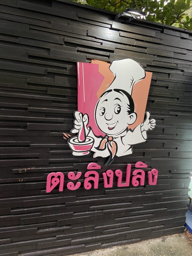 タリンプリンの看板