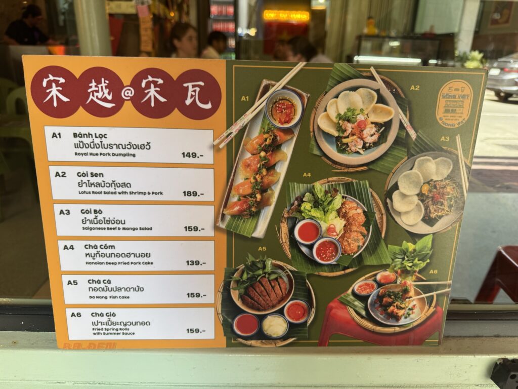 SongViet at SongWatのメニュー