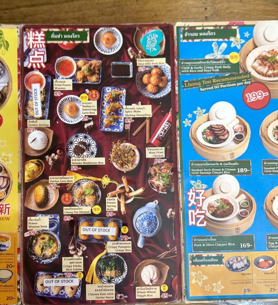ロントウカフェ点心メニュー