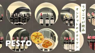 【PESTO Pasta and Espresso Osteria】オンヌットのラザニアが絶品の本格イタリアン