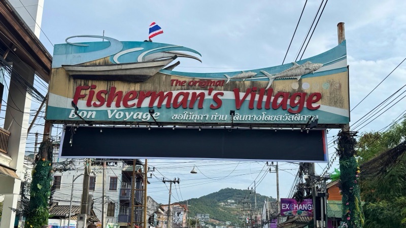 フィッシャーマンズビレッジ入口