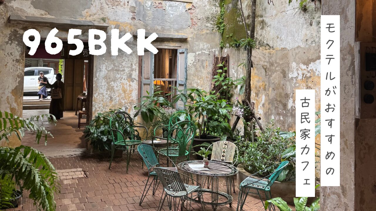 タラートノーイ　965bkk アイキャッチ