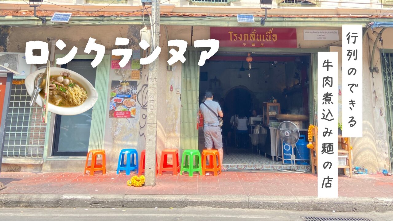 ロンクラヌア　牛面王　アイキャッチ