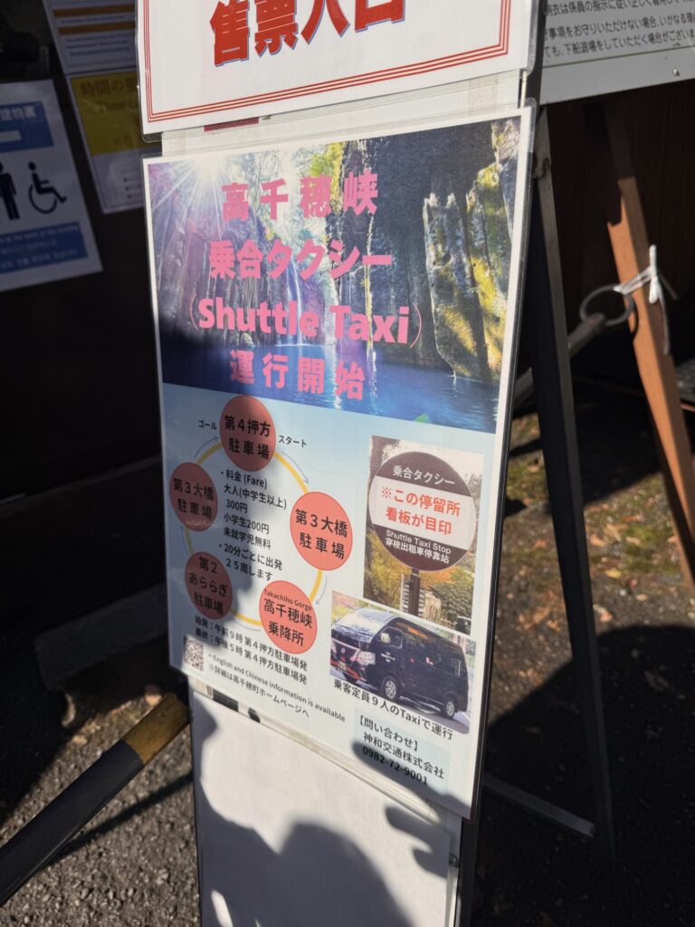高千穂峡　シャトルバス