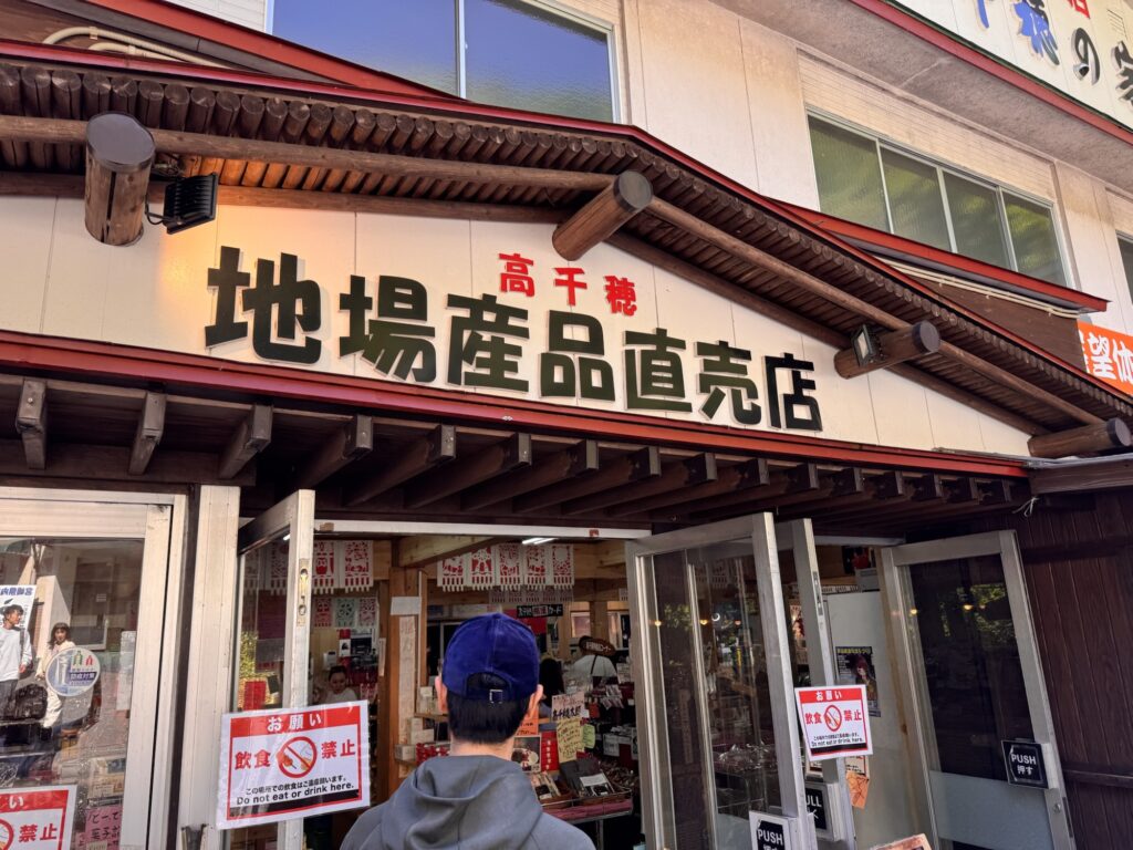 高千穂峡　お土産