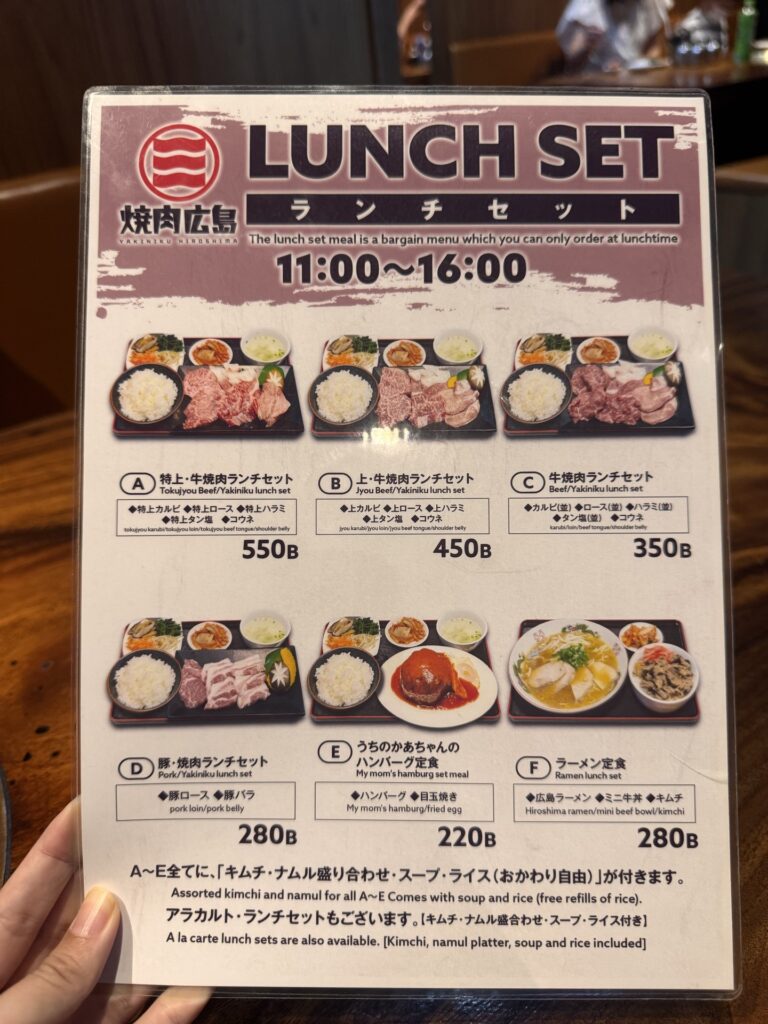 焼肉広島のランチメニュー