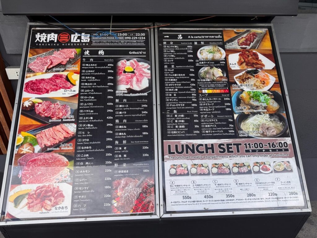 焼肉広島の店頭メニュー